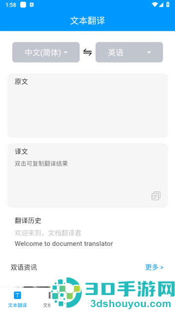 论文翻译助手app