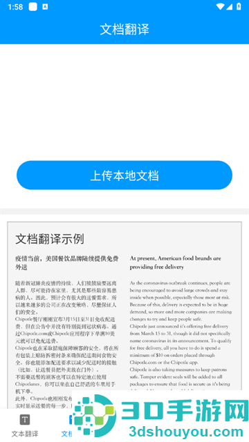 论文翻译助手app