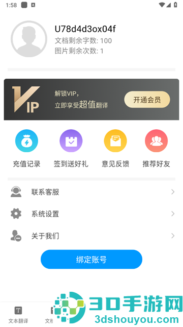 论文翻译助手app