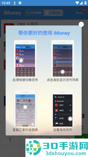 iMoney官方版