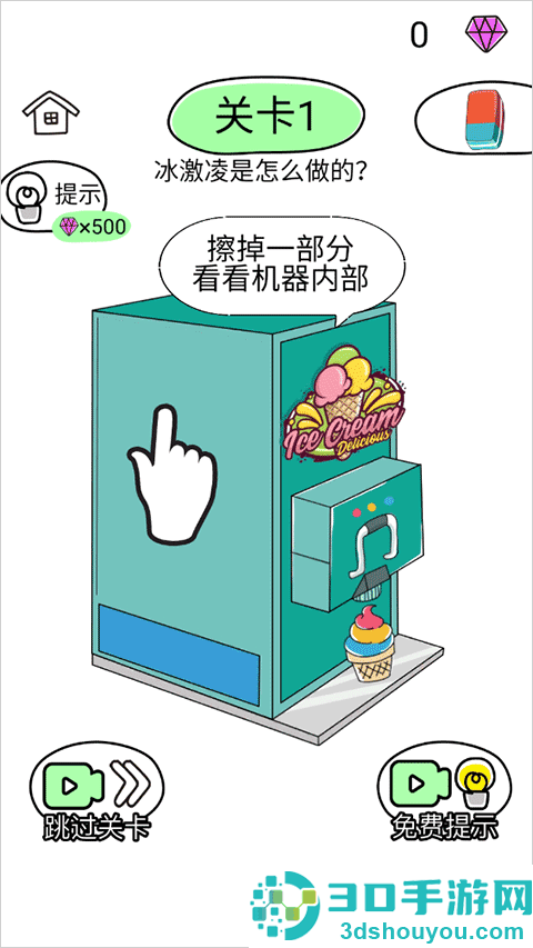 疯狂橡皮擦2九游版