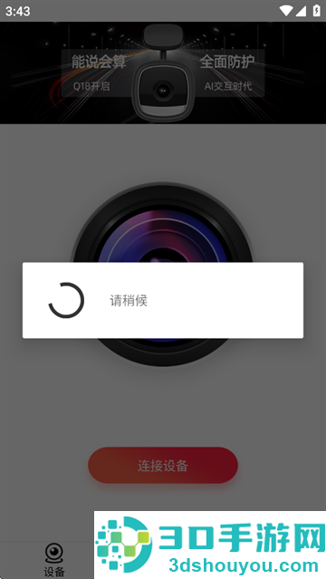 全峰互联app