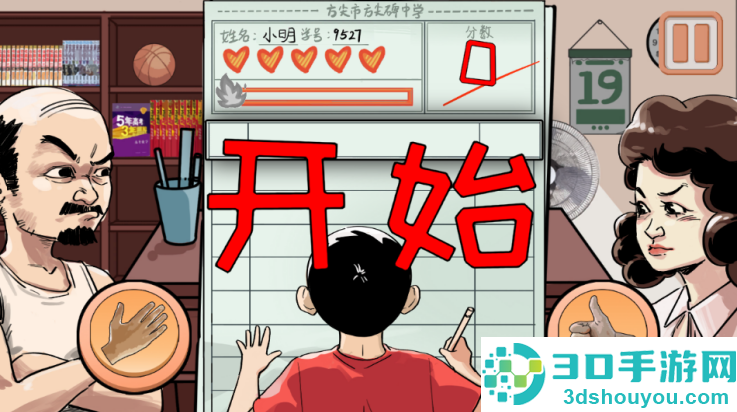 友情对决游戏