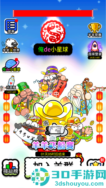 羊了个羊星球游戏