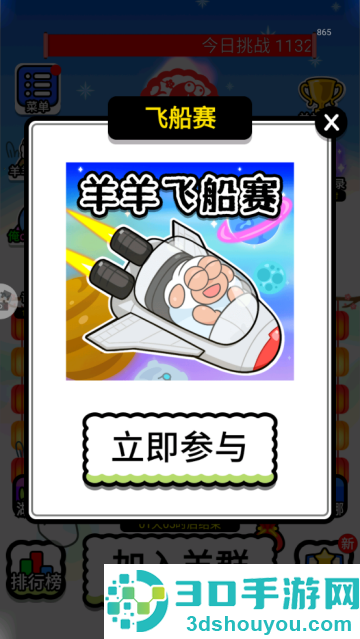 羊了个羊星球游戏