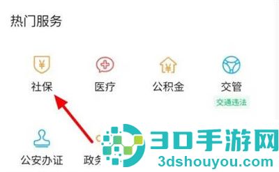 微信查养老保险的方法步骤