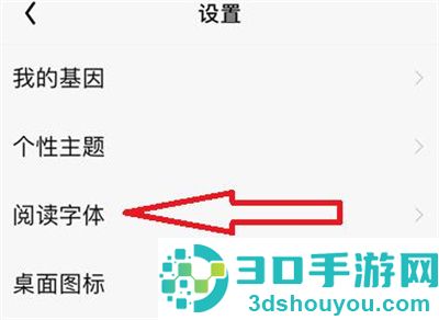 QQ阅读设置字体的方法步骤