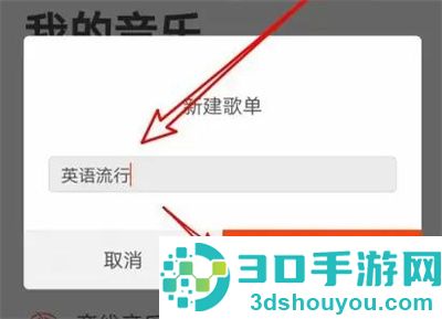 虾米音乐创建歌单的方法步骤