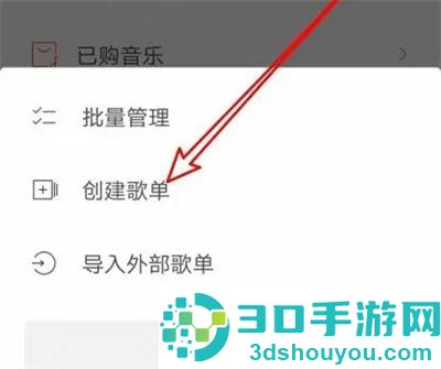 虾米音乐创建歌单的方法步骤