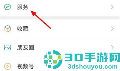 微信查养老保险的方法步骤
