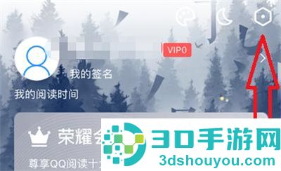 QQ阅读设置字体的方法步骤