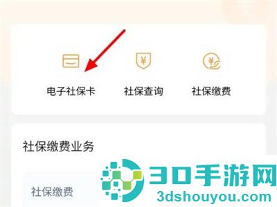 微信查养老保险的方法步骤