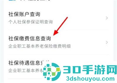 微信查养老保险的方法步骤