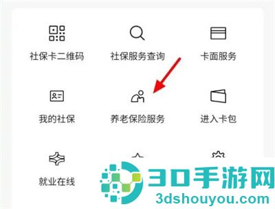 微信查养老保险的方法步骤