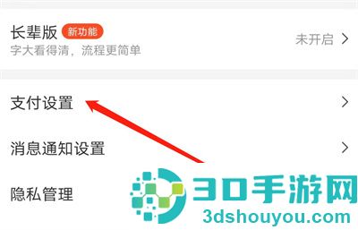 美团修改默认支付方法步骤