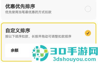 美团修改默认支付方法步骤
