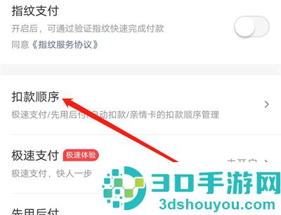 美团修改默认支付方法步骤