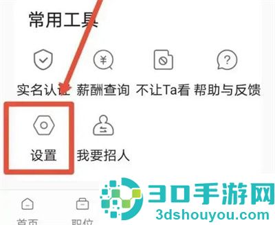 前程无忧更换打招呼方法步骤