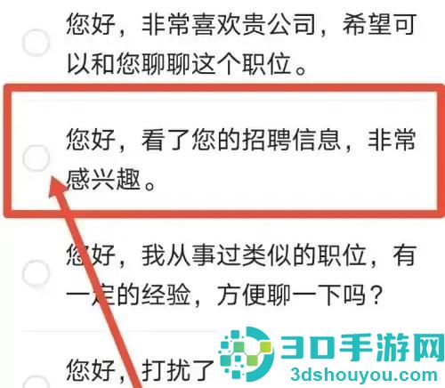 前程无忧更换打招呼方法步骤