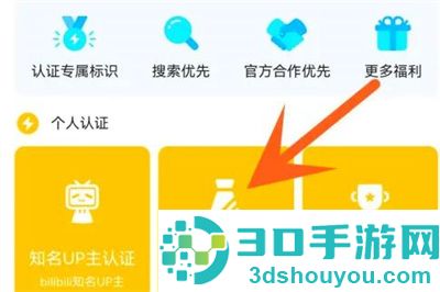 哔哩哔哩实名认证的方法步骤