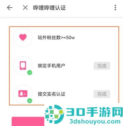 哔哩哔哩实名认证的方法步骤