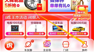 途虎养车活动通知开启方法步骤详解