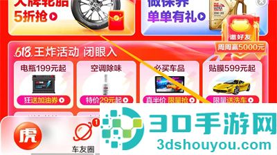 途虎养车活动通知方法步骤