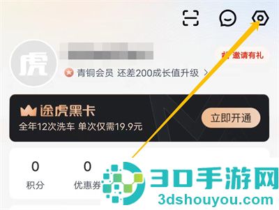 途虎养车活动通知方法步骤