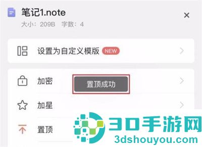 有道云笔记置顶笔记方法步骤