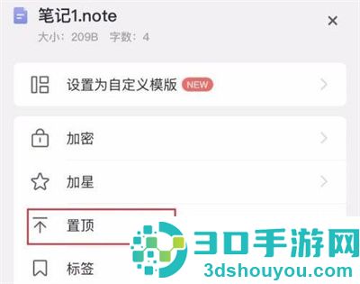 有道云笔记置顶笔记方法步骤