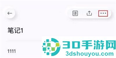 有道云笔记置顶笔记方法步骤