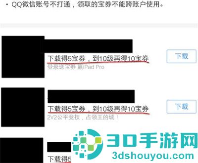 应用宝获得宝券的方法步骤