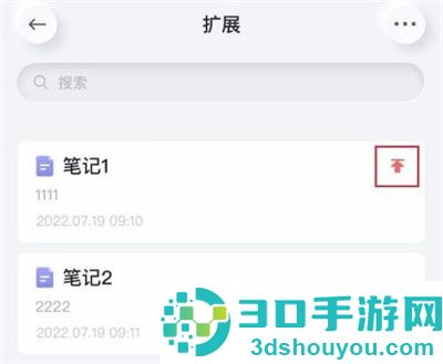 有道云笔记置顶笔记方法步骤