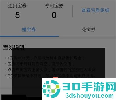 应用宝获得宝券的方法步骤
