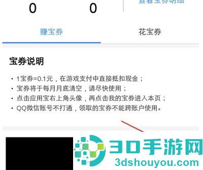 应用宝获得宝券的方法步骤