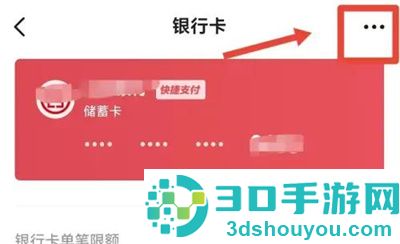 西瓜视频解绑银行卡方法步骤