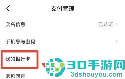 西瓜视频解绑银行卡方法步骤