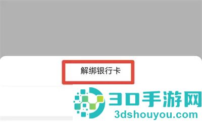 西瓜视频解绑银行卡方法步骤