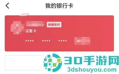 西瓜视频解绑银行卡方法步骤