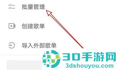 虾米音乐删除歌单的方法步骤