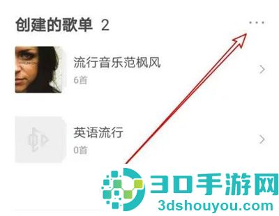 虾米音乐删除歌单的方法步骤