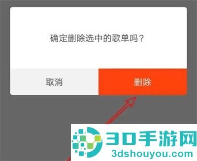 虾米音乐删除歌单的方法步骤