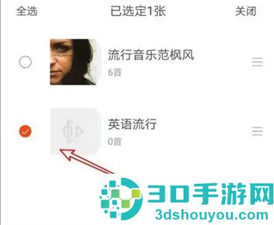 虾米音乐删除歌单的方法步骤
