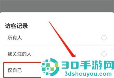 喜马拉雅隐藏访客记录方法步骤