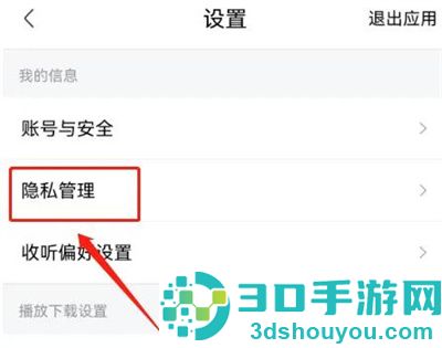喜马拉雅隐藏访客记录方法步骤