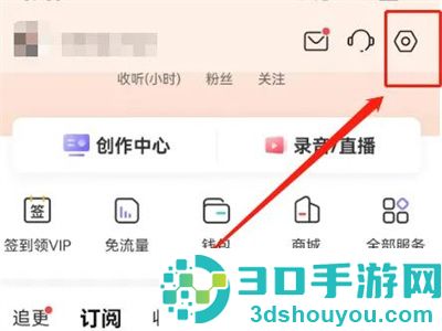 喜马拉雅隐藏访客记录方法步骤
