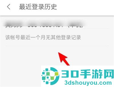 知乎查看登录历史的方法步骤