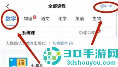 洋葱学院切换课程的方法步骤