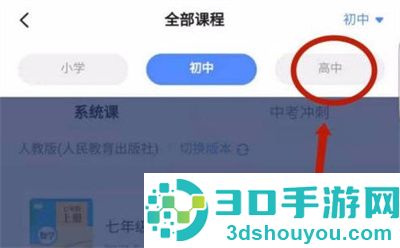 洋葱学院切换课程的方法步骤