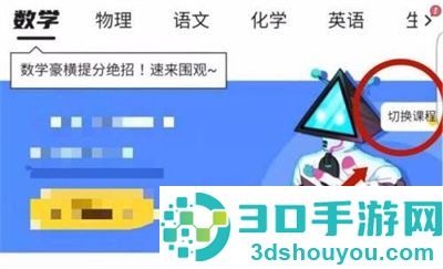 洋葱学院切换课程的方法步骤